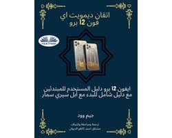 اتقان ديمويت اي فون 12 برو