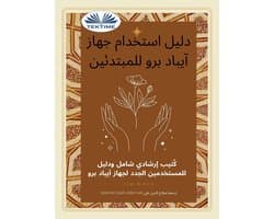 دليل استخدام جهاز آيباد برو للمبتدئين